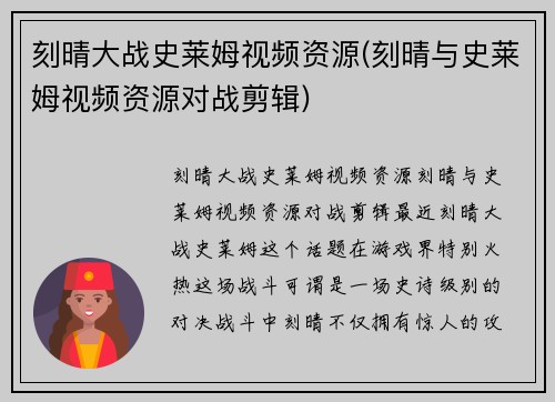 刻晴大战史莱姆视频资源(刻晴与史莱姆视频资源对战剪辑)