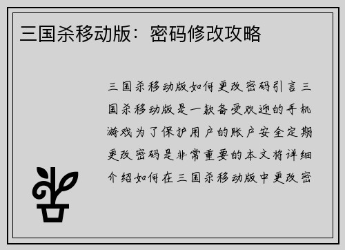 /uploads/images/20260407/san-guo-sha-yi-dong-ban-mi-ma-xiu-gai-gong-lyue.webp